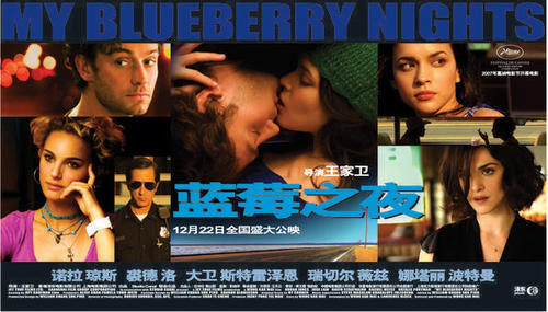 蓝莓之夜My Blueberry Nights(2007)海报(中国) #02
