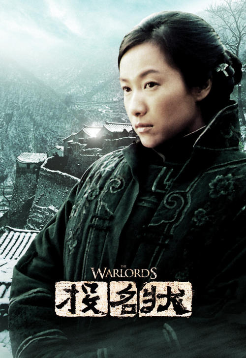 投名状The Warlords(2007)角色海报 #08