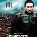 投名状/The Warlords(2007)