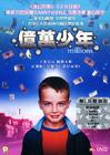 百万小富翁 DVD封套(香港) #01