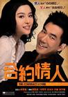 合约情人 DVD封套 #01