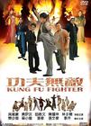 功夫无敌 DVD封套 #01