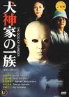 犬神家族 DVD封套(马来西亚) #01