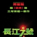 长江7号/CJ7(2007)