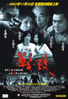 战·鼓 海报(中国) #02