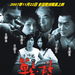 海报(中国) #02 省略图