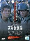 太极旗飘扬 DVD封套(台湾) #01