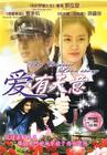 假如爱有天意 DVD封套(马来西亚) #02