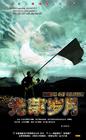 光荣岁月 海报(中国) #02