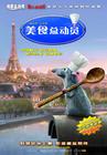 美食总动员/Ratatouille(2007)