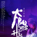 角色海报 #12