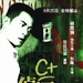 C+侦探 海报(中国) #01