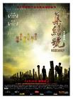 集结号/Assembly(2007) 电影图片 海报 #06 省略图