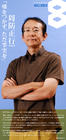 写真 #01：周防正行 Masayuki Suo