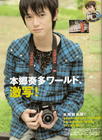 写真 #58：本乡奏多 Kanata Hongô
