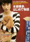 写真 #60：本乡奏多 Kanata Hongô