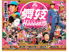 舞妓班 桌面 #01