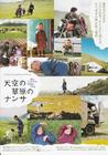 小黄狗的窝 预告海报(日本) #01