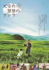 小黄狗的窝 海报(日本) #01
