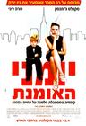 保姆日记/The Nanny Diaries(2007) 电影图片 海报(以色列) #02 省略图