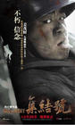 集结号/Assembly(2007) 电影图片 角色海报 #01 省略图