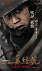 集结号/Assembly(2007) 电影图片 角色海报 #03 省略图