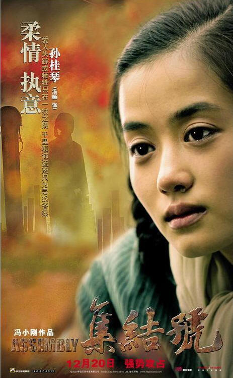 集结号Assembly(2007)角色海报 #06