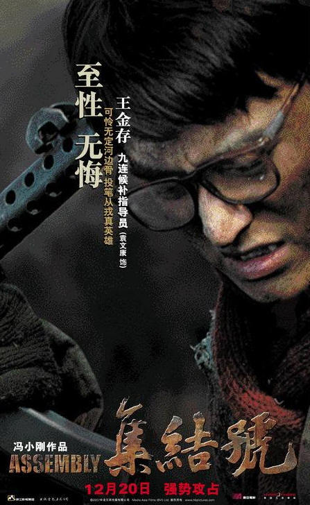 集结号/The Assembly(2007) 电影图片 角色海报 #09 大图 447X728