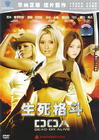 生死格斗 DVD封套(中国) #01