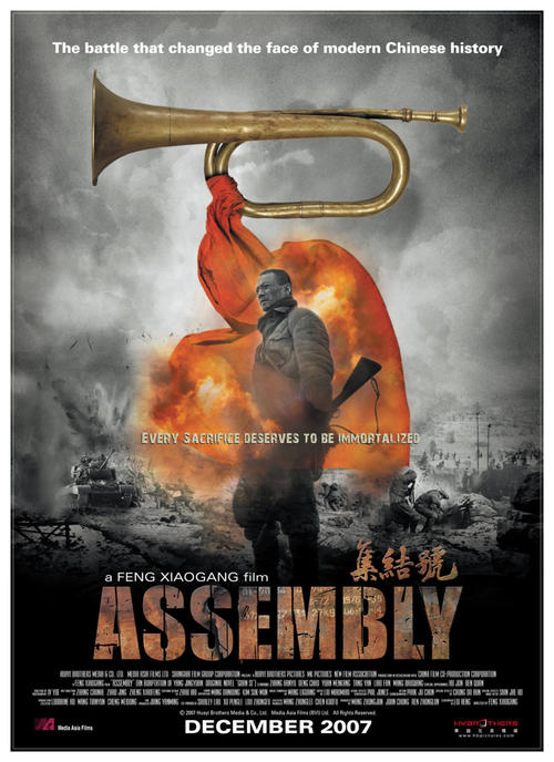 集结号/The Assembly(2007) 电影图片 海报(英文) #02 大图 1100X1513