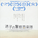 海报(日本) #01 省略图