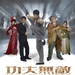 预告海报 #01 省略图