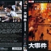 DVD封套(中国) #01 省略图