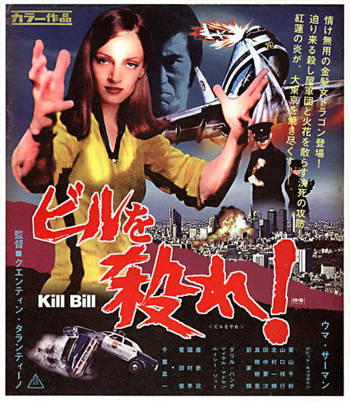 杀死比尔1