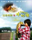 生命奇迹小狐狸 海报(台湾)
