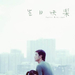 海报 #05 省略图