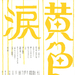 海报 #01 省略图