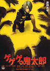 GeGeGe的鬼太郎/Gegege no Kitarô