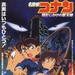 名侦探柯南1997：引爆摩天楼 海报 #01