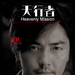 预告海报 #01 省略图