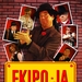 Ekipo Ja(2007)