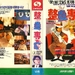 整蛊专家Zheng gu zhuan jia(1991)