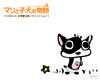 爱犬的奇迹 桌面 #21