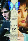 蝴蝶飞 海报 #01