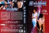 惊心动魄 DVD封套 #02