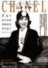 写真 #08：岸惠子 Keiko Kishi