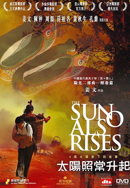 太阳照常升起