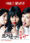 热情似火/Hellcats(2008) 电影图片 海报 #01 省略图
