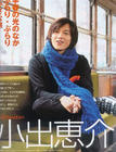 写真 #19：小出惠介 Keisuke Koide