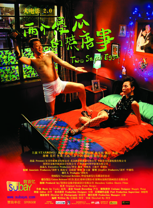 大电影2.0之两个傻瓜的荒唐事/Two Stupid Eggs(2007) 电影图片 海报 #06 大图 2480X3366